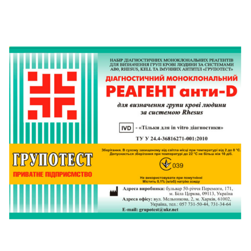 Діагностичний моноклональний реагент анти-D IgM, флакон(10 мл)